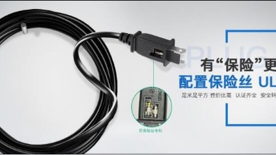 家電長期不拔插頭電源線 真能偷走一年電費(fèi)？